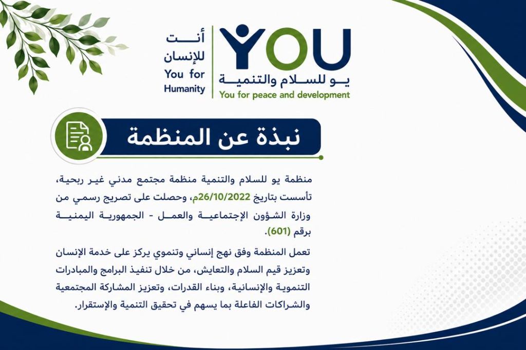 عن المنظمة